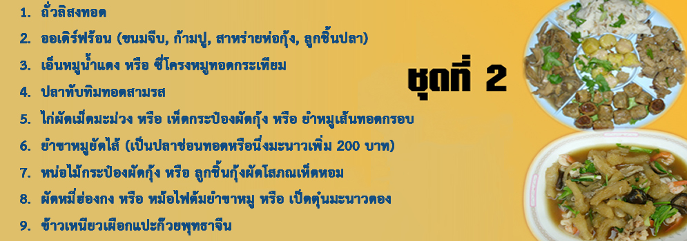 โต๊ะจีนราคา 1500 บาท